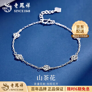 Lao fengxiang pt950 platinum bracelet for women, platinum camellia bracelet, plain chain, valentine's day birthday gift for girlfriend and wife, platinum camellia bracelet, about 2.8g, brand gift box