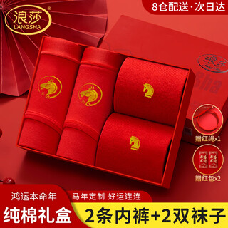 Langsha's zodiac year red underwear women's antibacterial cotton horse year zodiac wedding triangle shorts qiji red underwear socks gift box
