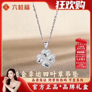 Liu gui fu jewelry platinum four-leaf clover pendant for girls 2025 new light luxury niche gold necklace birthday gift practical for girlfriend 1.38g platinum four-leaf clover pendant