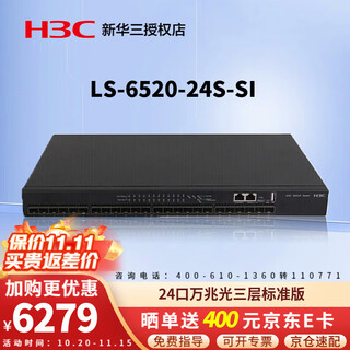 华三（H3C） 企业级万兆交换机 三层网管型核心汇聚SFP光纤口划分VLAN以太网网络交换器 S6520-24S-SI 24口万兆光 应用于万兆到桌面或中小企业网络的核心