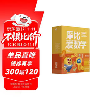 学而思新版摩比爱数学萌芽篇 经典升级版 全10册 学龄前儿童的数学思维培养教材 幼小衔接数学启蒙 幼儿园小班适用 摩比16年经典沉淀