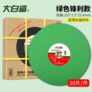 Wholesale box of 400 type cutting blade cutting machine 350 grinding wheel blade stainless steel metal saw blade large cutting blade 355*2 points 5*25 green sheet 30 pieces per box