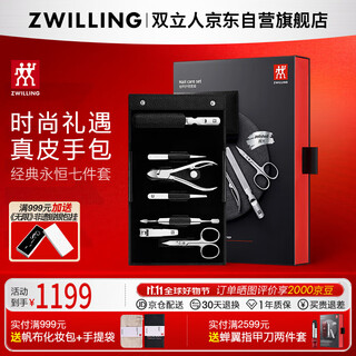Zwilling (zwilling) stainless steel nail clippers, nail scissors, hawkbill nail clippers, nail file, dead skin knife, manicure set, german leather gift