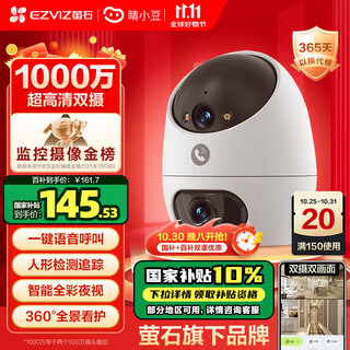 Jingxiaodou fluorite camera home indoor dual camera 10 million high-definition mobile phone remote monitor 360 degrees no blind spots with night vision wireless smart hikvision clear baby care