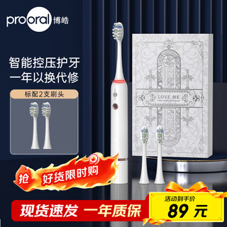 Bohao (prooral) sonic electric toothbrush mouth guard pressure reminder adult rechargeable couple gift birthday gift t33 baixue birthday holiday gift