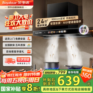 荣事达（Royalstar）抽吸油烟机家用欧式顶吸式油烟机大吸力 900宽域高温自清洗智慧彩屏小智语音一级能效CXW-268-T811