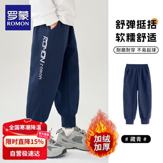 Romon children's pants boys winter children's sports pants leggings sweatpants school pants girls campus pants navy blue thin velvet 130