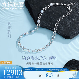 Lukfook jewelry true me series platinum 950 seawater pearl platinum necklace plain chain gjt1tbn0004 total weight 23.98 grams