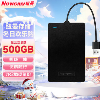 纽曼移动硬盘 星云塑胶S系列 USB3.0  2.5英寸 星空黑 机线一体 1TB