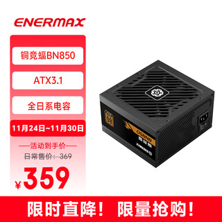 Enermax rated 850w copper bn850 atx3.1 power supply (bronze medal direct atx3.1/japanese capacitor/embossed wire/three-year warranty)
