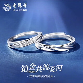 Lao fengxiang pt950 platinum mobius couple ring for men and women, valentine's day birthday gift for girlfriend and wife to spend the rest of their lives together in love - female ring, about 1.8g