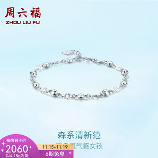 Saturday fortune (zlf) pt950 platinum bracelet for women, fashionable and versatile love flower piece beaded platinum bracelet 16cm + tail chain 2cm -4.09g