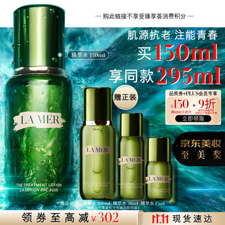 La mer repair renewal essence water 150ml essence water essence skin care set cosmetic gift box birthday gift