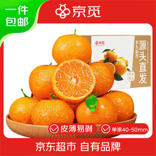 京觅 广西金秋砂糖橘净重4斤 单果40-50mm 精品果沙糖桔 源头直发包邮