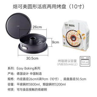 Yusen yibaike household qi pan pizza cake bottom tool oven beauty 6-inch 8-inch live baking bag mold baking style 10-inch baking pan double chassis