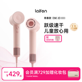 Laifen high-speed hair dryer, quick-drying household hair dryer, negative ion hair care, low-noise hair dryer, birthday gift, national subsidy, se 2 pink (set version)