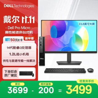 戴尔OptiPlex 25款Dell Pro Micro高性能迷你台式电脑主机(i3-14100T 8G 512G)23.8显示器商用办公学习