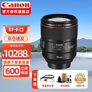 Canon (canon) full-frame slr lens eos ef full-frame lens ef 85mm f1.4l is usm fixed focus lens