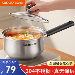 Supor thickened 304 stainless steel milk pot small baby food supplement pot baby uncoated milk pot induction cooker gas universal upgraded thickened bottom milk pot 16cm