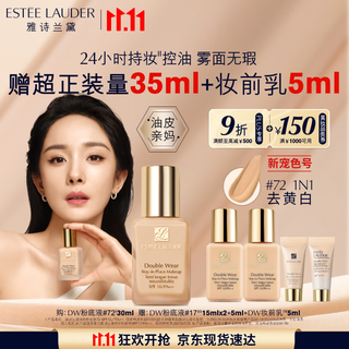 Estee lauder dw long-lasting makeup foundation 72# to remove yellow and white (1n1) 30ml oil control concealer cosmetics gift box birthday gift