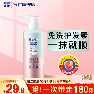 飘柔免洗护发素男士女士人参滋养180g柔顺干枯毛躁免冲洗发膜润发乳