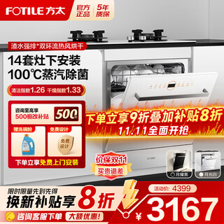 Fotile dishwasher built-in household fotile crescent dishwasher fully automatic 14 sets/15 sets/17 sets large capacity dishwasher wifi intelligent control first-class water efficiency 02-b-nf1 14 sets capacity/smart body can be installed under the stove
