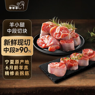 Miyang sheep ningxia salt flat range lamb lamb shank mid-section cut into 4 jin jin is equal to 0.5 kg fresh lamb hot pot halal source straight