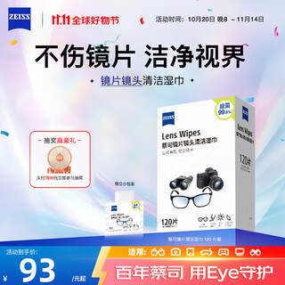 Zeiss zeiss lens cleaning paper camera glasses lens cleaning wipes 120 pieces