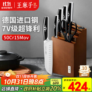 王麻子刀具全套 厨房刀具套装7件套 德国进口1.4116钢龙纹手柄 厨房家用菜刀组合