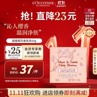 L'occitane sweet sakura fragrance soap 50g moisturizing cleansing whole body cleansing method original gift double 11 spot