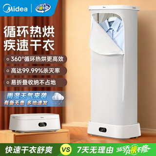 Midea's best-selling dryer on the entire network, home drying clothes dryer, small dormitory large capacity air dryer, shoe dryer, baby underwear dehydration, warm air, double-layer wardrobe dryer, upgraded folding storage model, sterilization quick drying 209l