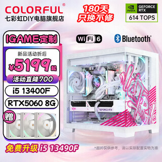 Colorful igame sea view room customized computer host i5 12490f/14600kf rtx5060ti desktop gaming computer ai design diy assembly machine with six 13400f丨512g丨rtx5060丨32gb memory