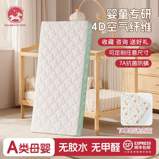 Daleback special mattress for infants and babies, kindergarten, washable, breathable, custom-made spine protector, category a maternal and infant grade poe air fiber, 6 cm thick, scientific spine protector, antibacterial and anti-mite, 90x50cm, sf express, universal for all seasons