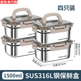 Fat donglai high-end crisper box 316 stainless steel food grade lunch box with lid sealed box with lunch box refrigerator storage extra thick 316l steel 1500ml with handle-four