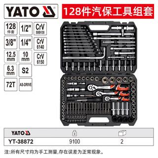 He jiagong yato yato car maintenance set large, medium and small 12438 socket wrench set car maintenance 128-piece set yt-38872