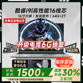 Suxi mechanical laptop 30% national student subsidy new 2025 core version i9/i7+4060 independent graphics high-performance gaming notebook designed for office ai thin and light notebook core i9 high-core + light-tracing version e-sports independent graphics play 3a e-sports masterpieces *honorary top configuration 32g ram + 2048