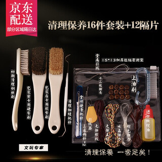 Ou fanluowen play tool set plate rudraksha walnut olive steel wire maintenance cleaning brush polishing oil 16-piece set