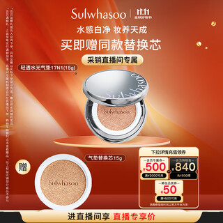 Sulwhasoo magic mirror cushion water glow version 17n1 vanilla white 15g lasting makeup concealer gift procurement and sales live room