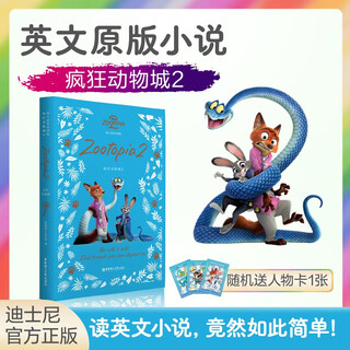 Zootopia 2 new edition zootopia 2 big movie english original reading novels genuinely authorized by disney free character photo cards free matching audio full color upgrade
