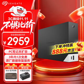 希捷（SEAGATE）桌面移动硬盘14TB USB HUB 3.5英寸 大容量外接存储 自动备份 兼容MAC 保护隐私 原厂数据恢复服务