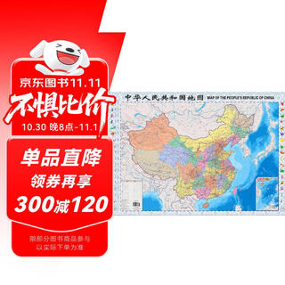 升级版袋装 2025中国地图 尺寸0.87米*0.58米 学生教室家用商务办公室地图