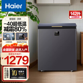 Морозильная камера haier Домашняя низкотемпературная мини-морозильная камера Переключатель морозильной камеры для холодильника Криогенная быстрая заморозка при нулевой температуре Маленькая морозильная камера xiao fuhao 142ghepg-top-40 Сверхнизкая температура 142 л