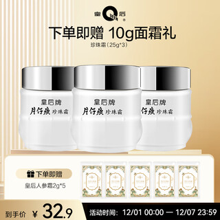 Pien tze huang queen's pearl cream hydrating and moisturizing facial cream skin care products for men and women 25g*3 bottles birthday gift