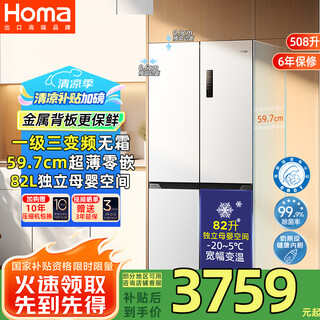 Homa 508 liter cross-door household maternal and child refrigerator large capacity ultra-thin embedded first-class energy efficiency three-frequency air-cooled frost-free four-door state subsidy trade-in