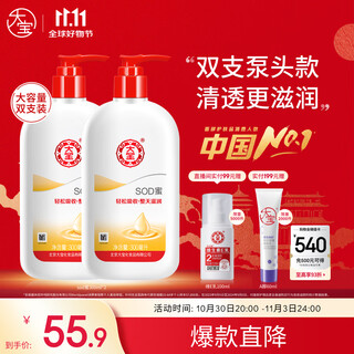 大宝SOD蜜300ml双支装乳液面霜润肤补水保湿霜护肤品男女士身体乳 大宝SOD蜜300ml双支装乳液面霜润肤补水保湿霜护肤品男女士身体乳