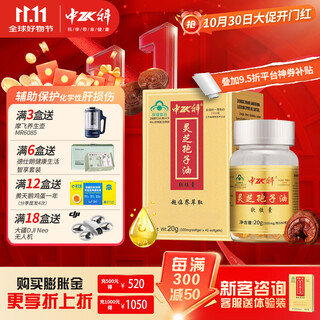 Zhongke ganoderma spore oil soft capsules ganoderma spore powder extract enhance immunity gift health products nutrients 40 capsules 1 bottle liver protection total triterpenes detected 47.5%