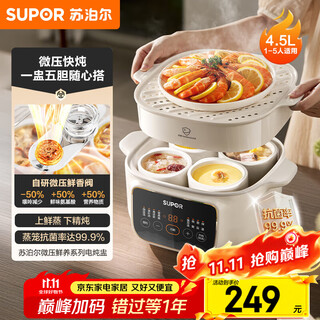 Supor electric stew pot, water-proof stew pot, stew pot, bird's nest stew pot, baby porridge, 4.5l electric stew pot, household upper steaming and lower stew micro-pressure electric stew pot dz25yc891