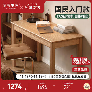 Genji muyu solid wood desk nordic simple computer desk oak table log desk study table solid wood color 1.2 meters