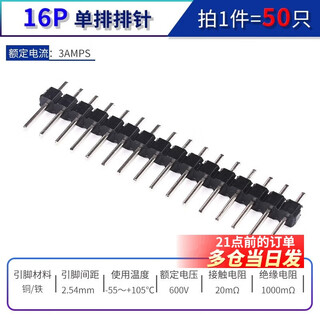 Ein-/zweireihiger stiftabstand 2,54 mm, 1 x 2 p/3 p/4 p/8 p/16 p/20 p-stifte, lcd1602/128, einreihiger stift aus schwarzem eisen, 1 x 16 p (50 stück).