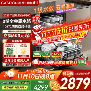 Casdon built-in dishwasher, independent, under-counter stove, ultra-narrow, household built-in dual-purpose, first-class water efficiency, 29 minutes, ultra-powerful cleaning, 18 sets + 3 f300, available in stock, water-saving, ultra-fast washing, 18 sets + 3, f300-black